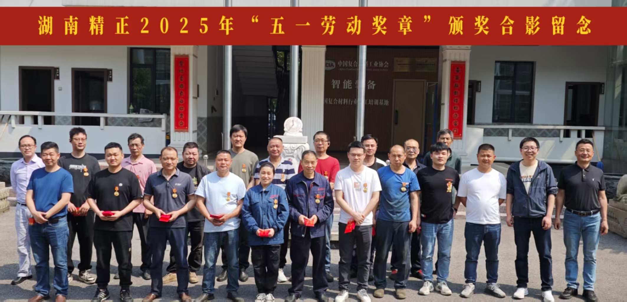 爱体育|中国有限公司官网2025“五一奖章”颁奖仪式