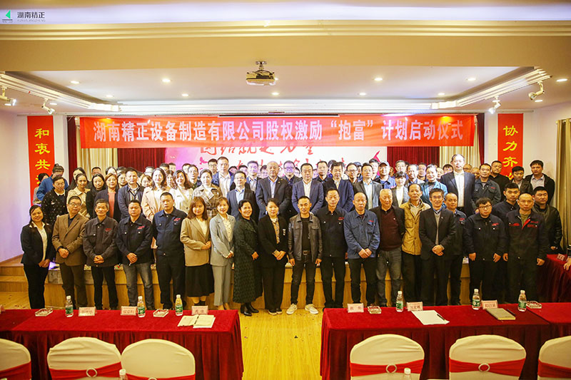 赢博·体育股权激励“抱富”计划