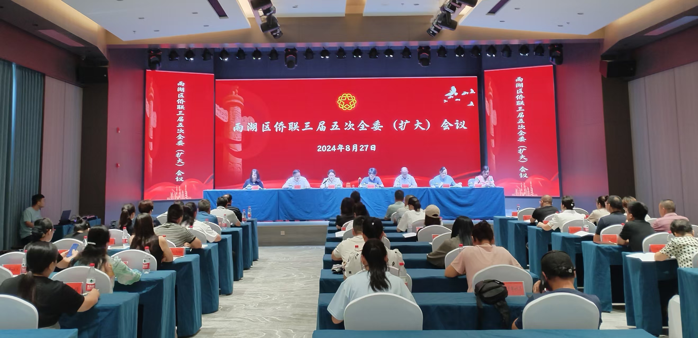 雨湖区侨联三届五次全委（扩大）会议在赢博·体育召开