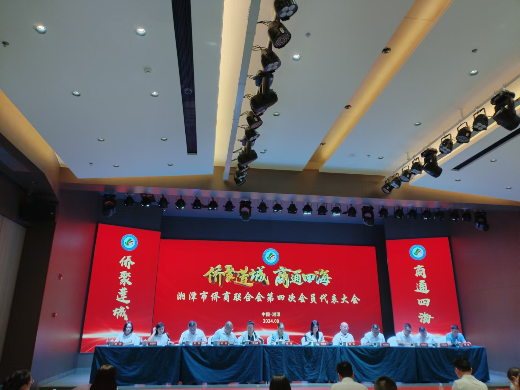2024年9月9日，湘潭市侨商联合会第四次会员代表大会在赢博·体育召开