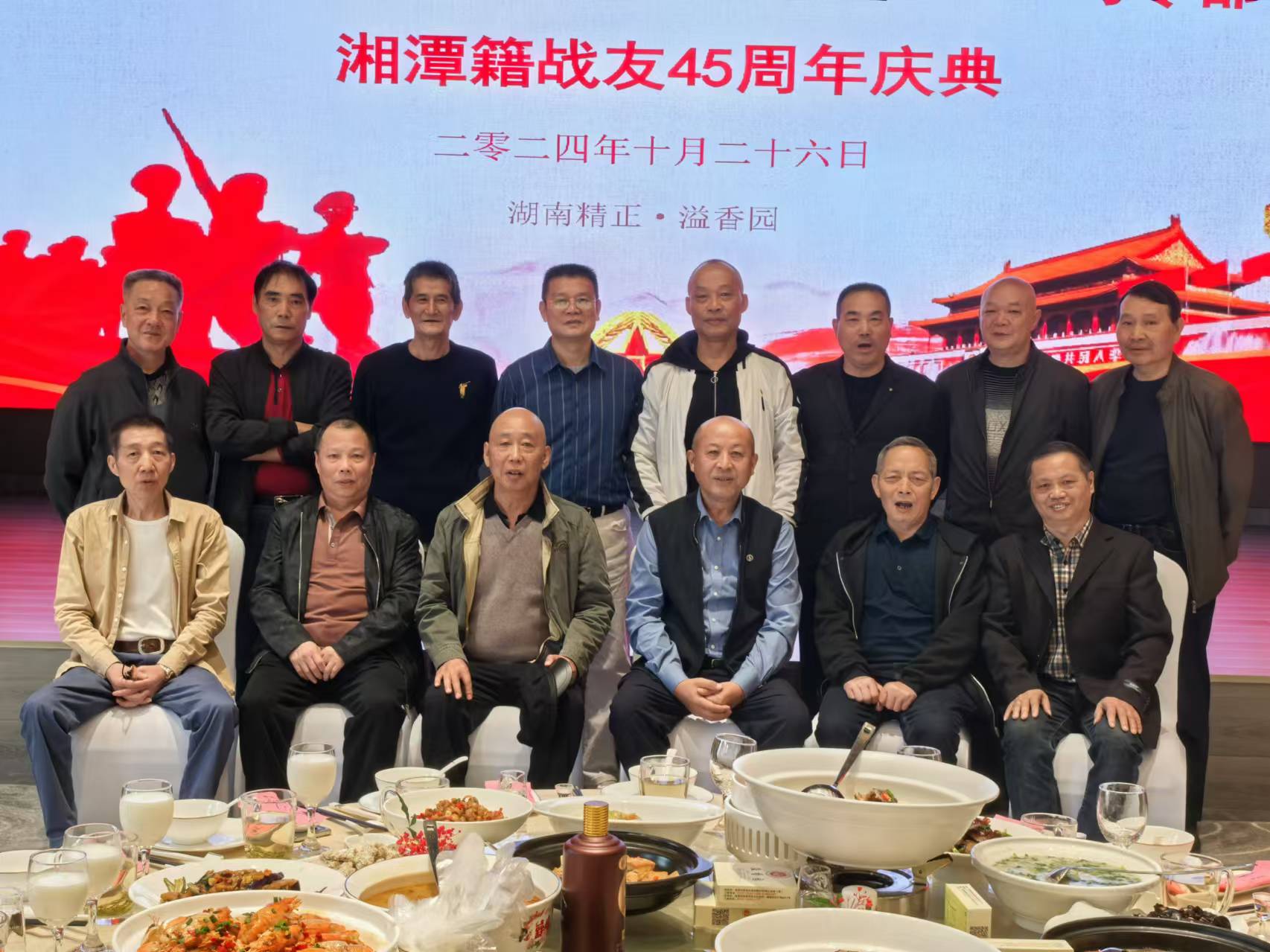 原广州军区湘潭籍战友45周年庆典活动在赢博·体育溢香园酒店举办