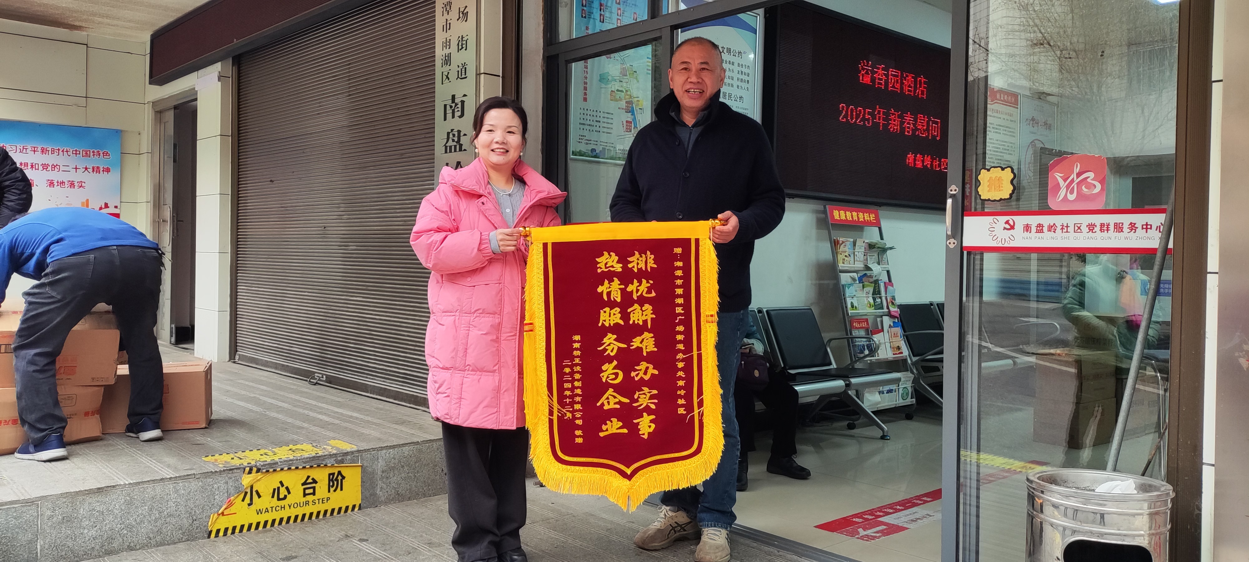 2025新春赢博·体育慰问广场街道南岭社区